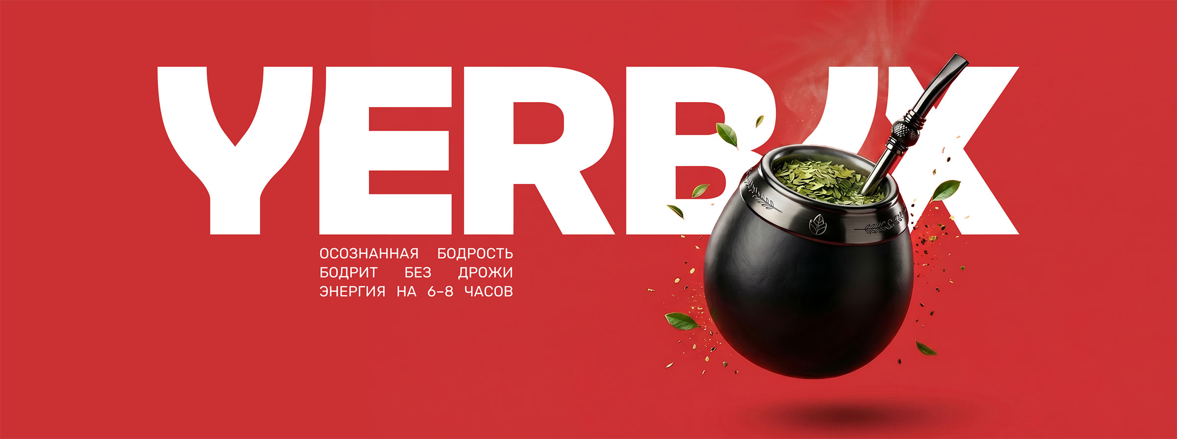 YERBIX