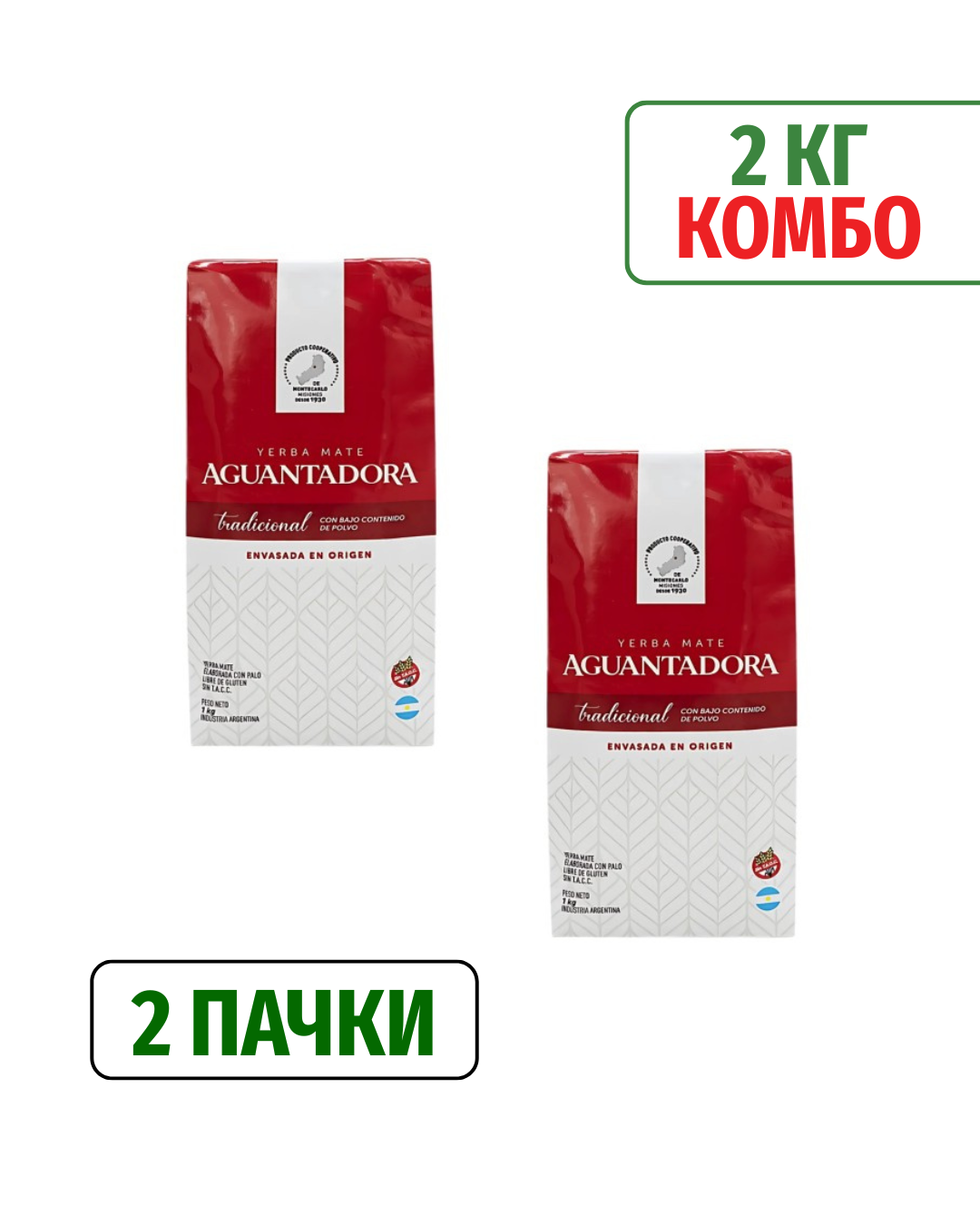 Aguantadora, 1000 + 1000 гр.